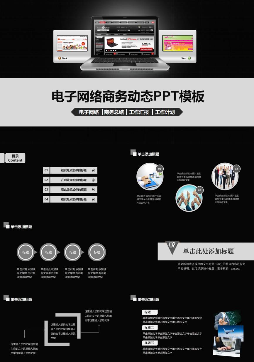 创业融资策划 (66)商业计划书PPT模板